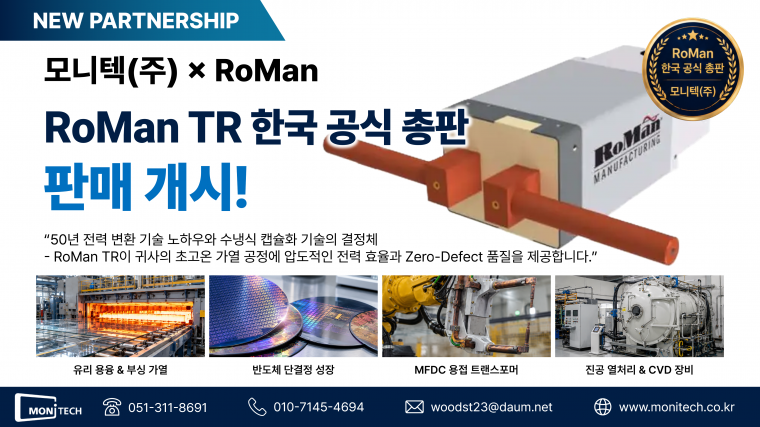모니텍(주) MFDC Transformer by RoMan Manufacturing.png