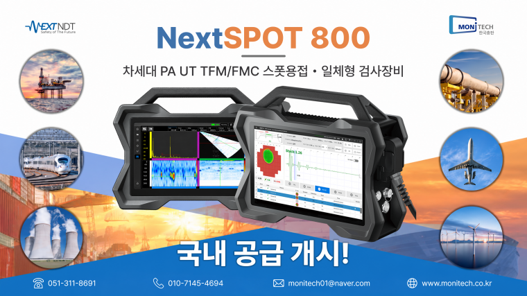 모니텍(주) NextNDT NextSPOT 800.png