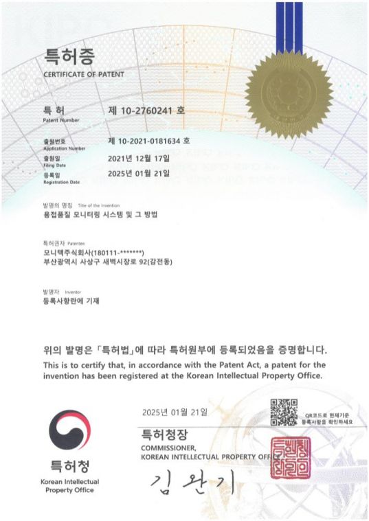 용접품질 모니터링 시스템 및 그 방법(2025.01.21)_1.jpg
