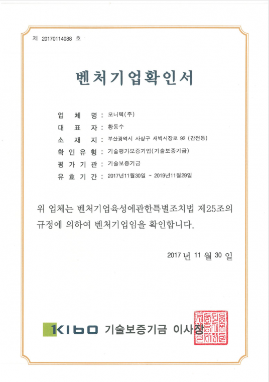 벤처기업확인서(20171130).png