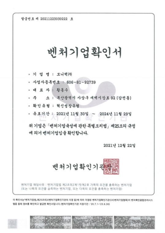 벤처기업확인서.jpg