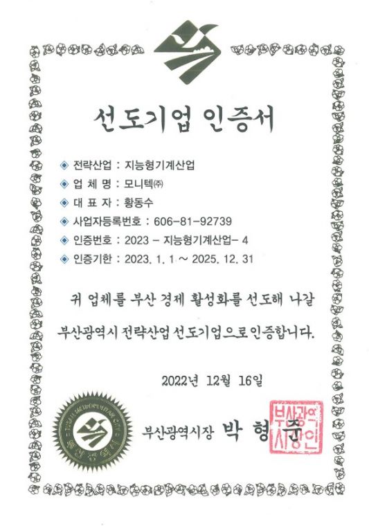 선도기업 인증서.jpg