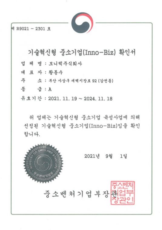 이노비즈.jpg