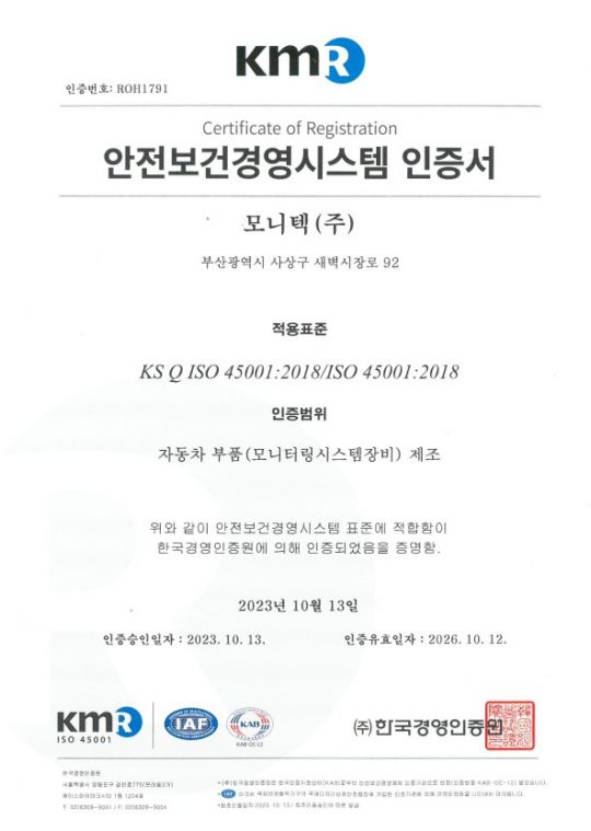 ISO 45001 인증서(2023).jpg
