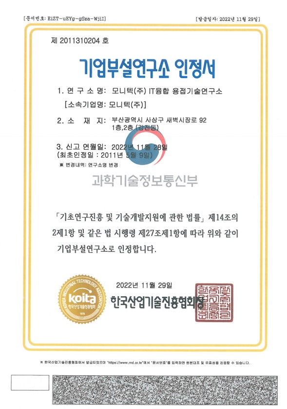 기업부설연구소 인정서.jpg
