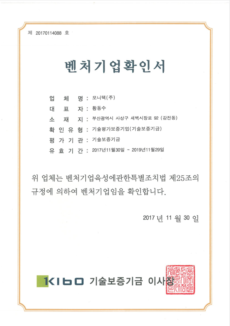 벤처기업확인서(20171130).png