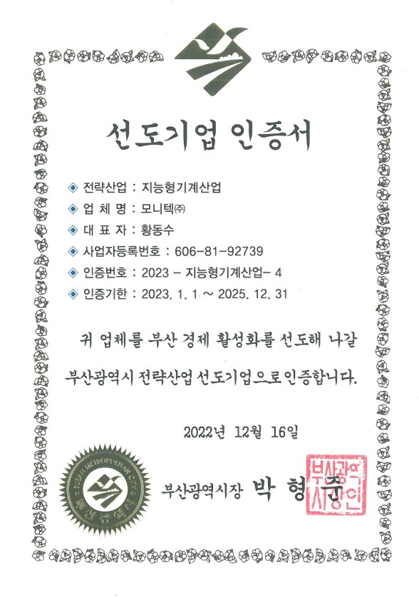 선도기업 인증서.jpg