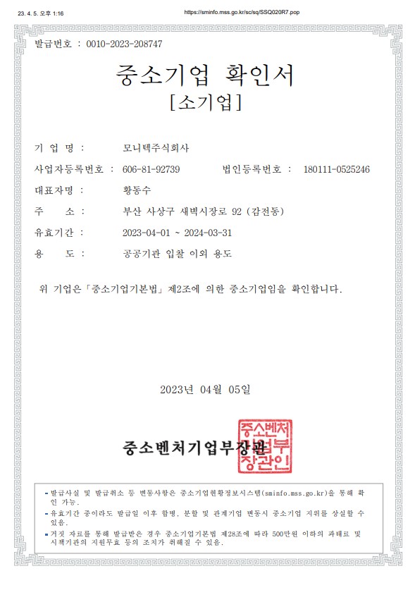 중소기업확인서.jpg