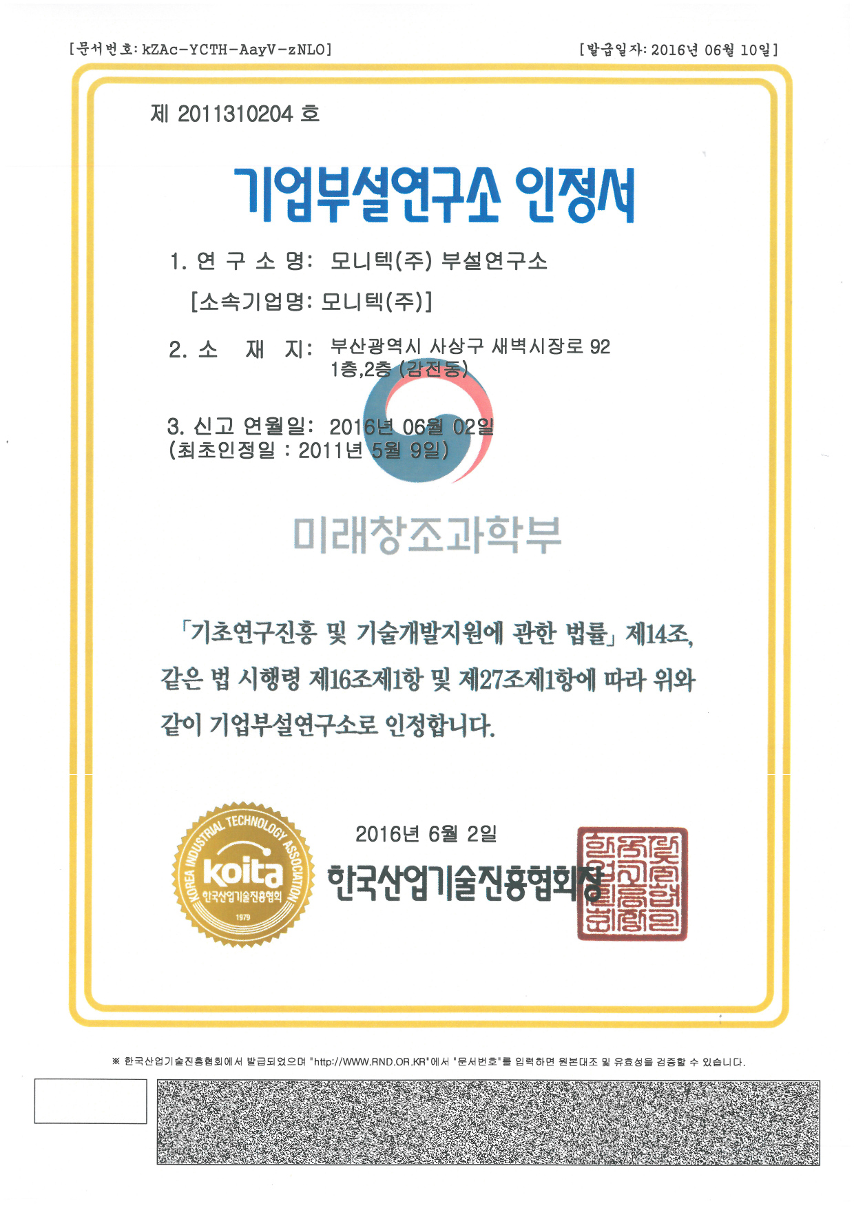 기업부설연구소 인정서.jpg