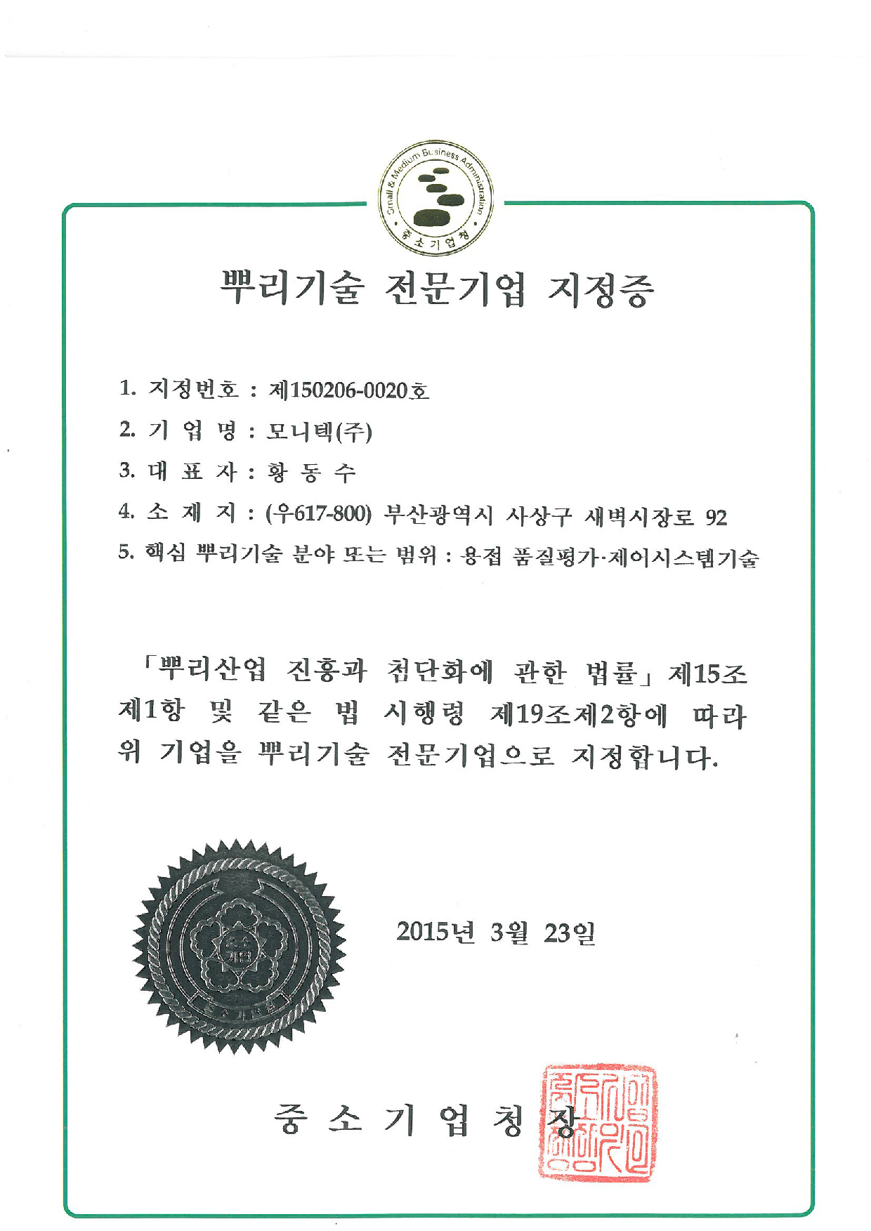 뿌리기술 전문기업지정증.jpg