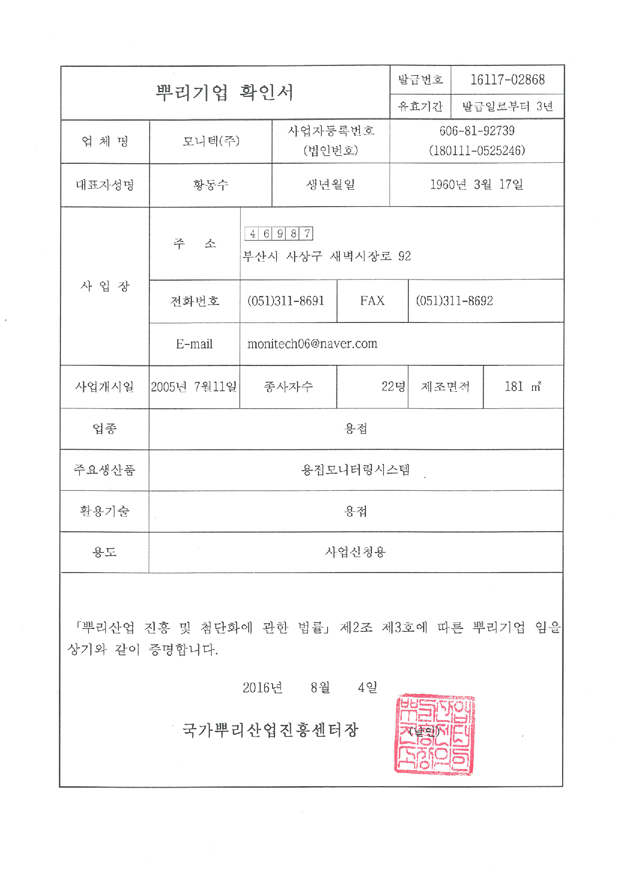 뿌리기업 확인서.jpg