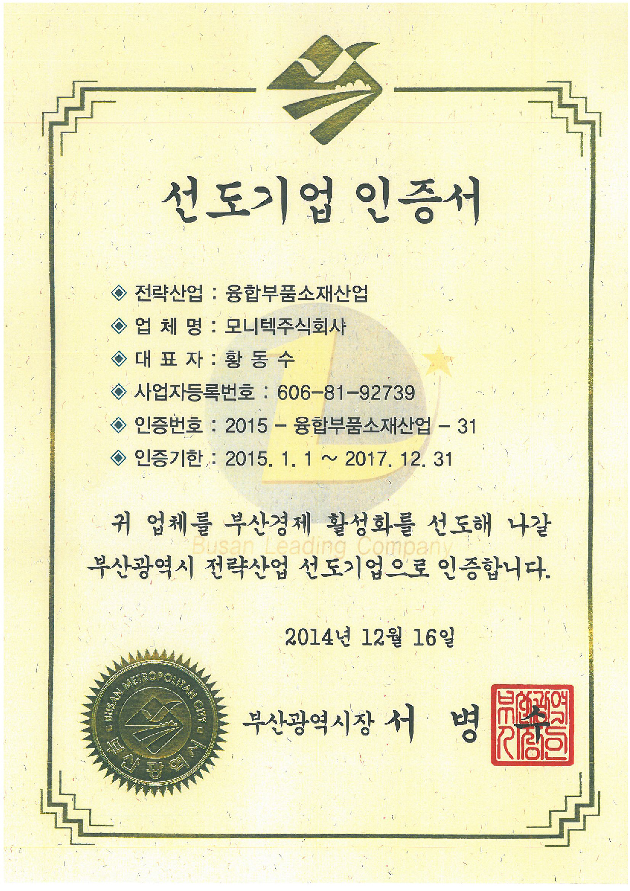 선도기업 인증서.jpg