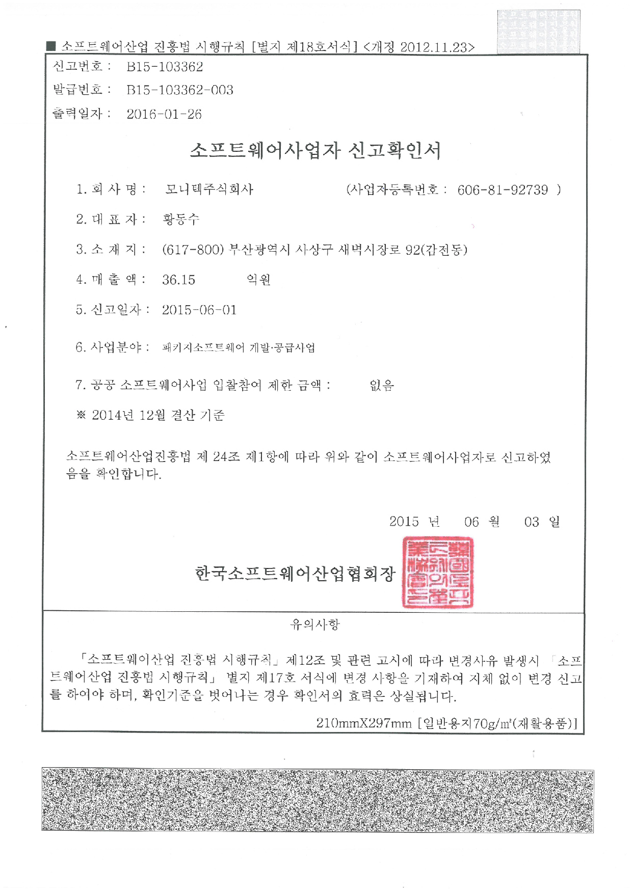 소프트웨어사업자신고 확인서.jpg
