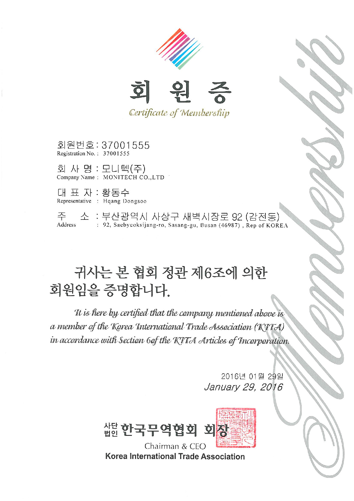 한국무역협회 회원증.jpg