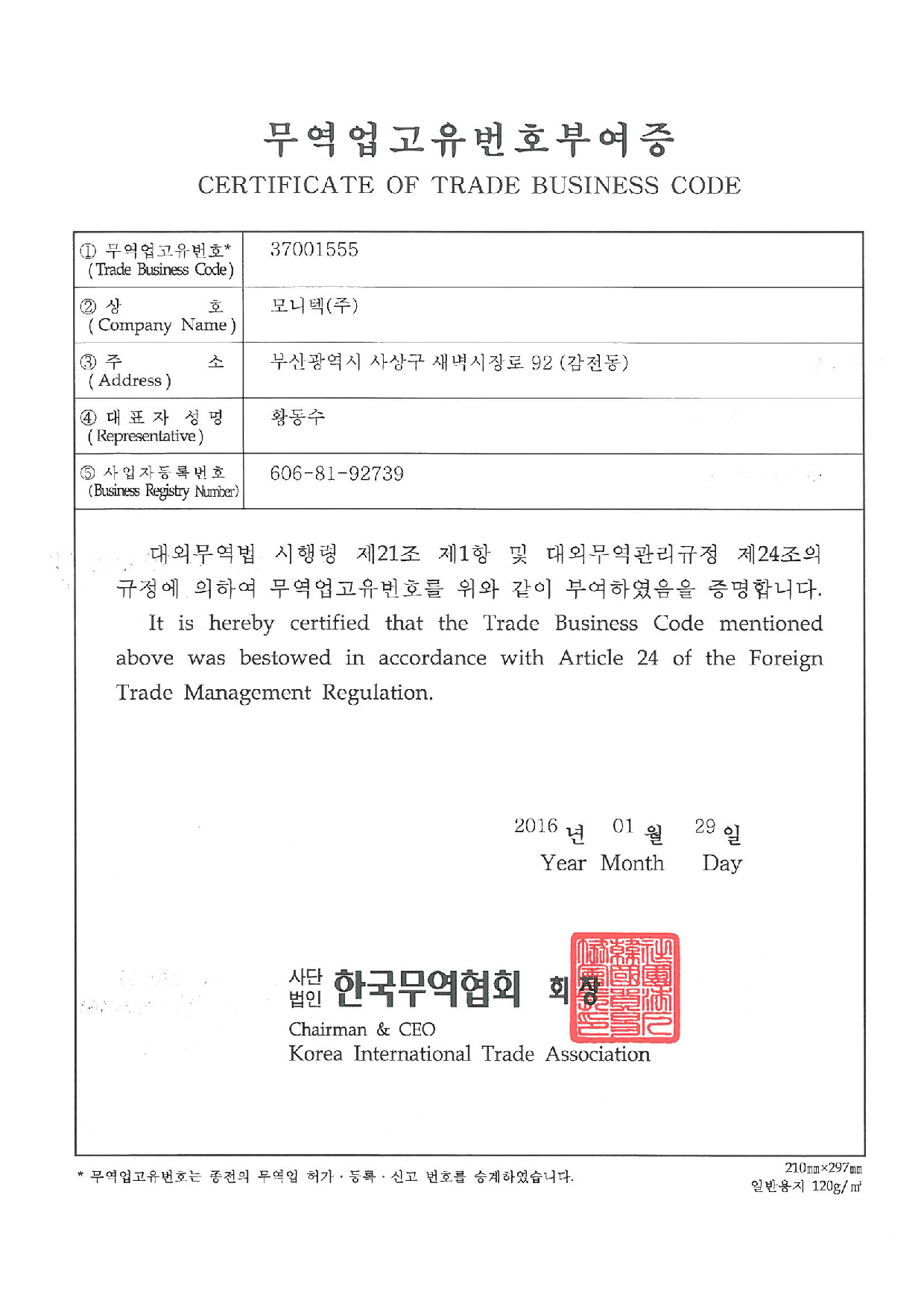 무역업고유번호부여증.jpg
